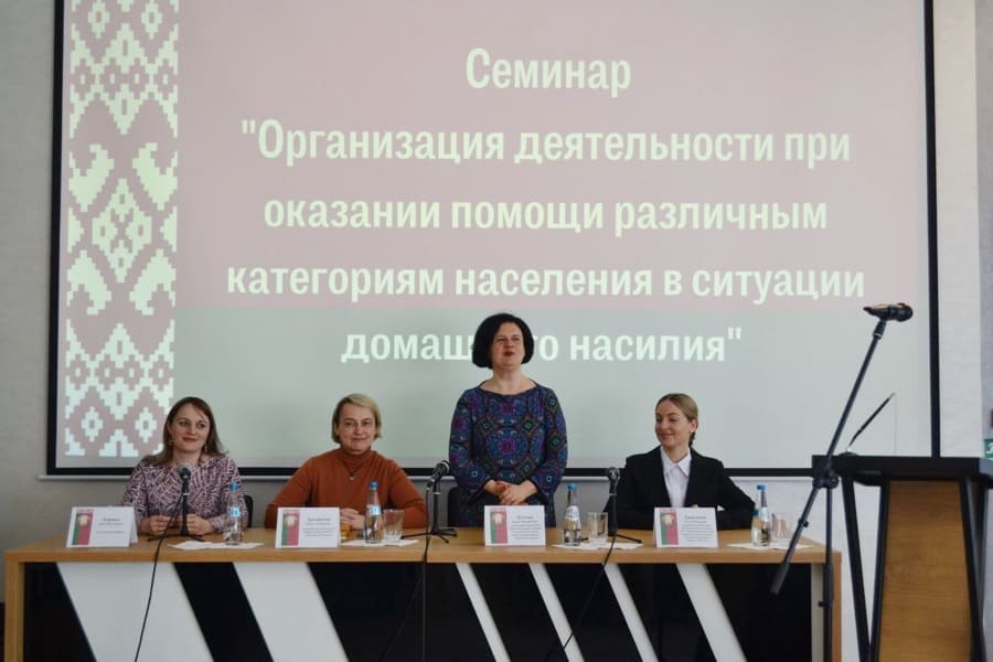 В Беларуси разработали алгоритмы действий при оказании помощи пострадавшим от домашнего насилия для специалистов ТЦСОН