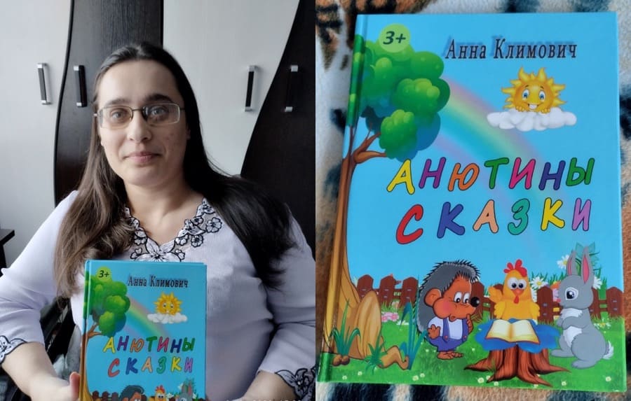 Анна Климович в инвалидной коляске презентовала свою книгу «Анютины сказки» в библиотеке Пинска